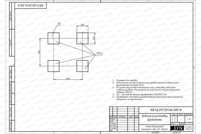 Фундамент котла 0.2 МВт уголь дрова чертеж
