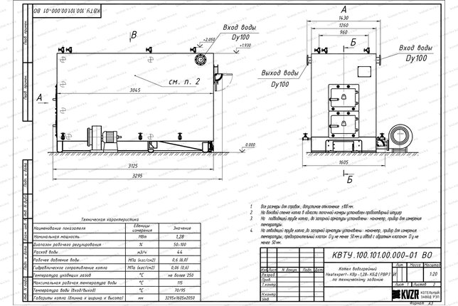 Котел 1280 кВт уголь дрова с ОУР чертеж