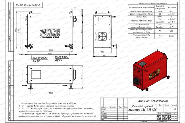 Чертеж газового котла КВа 250 кВт